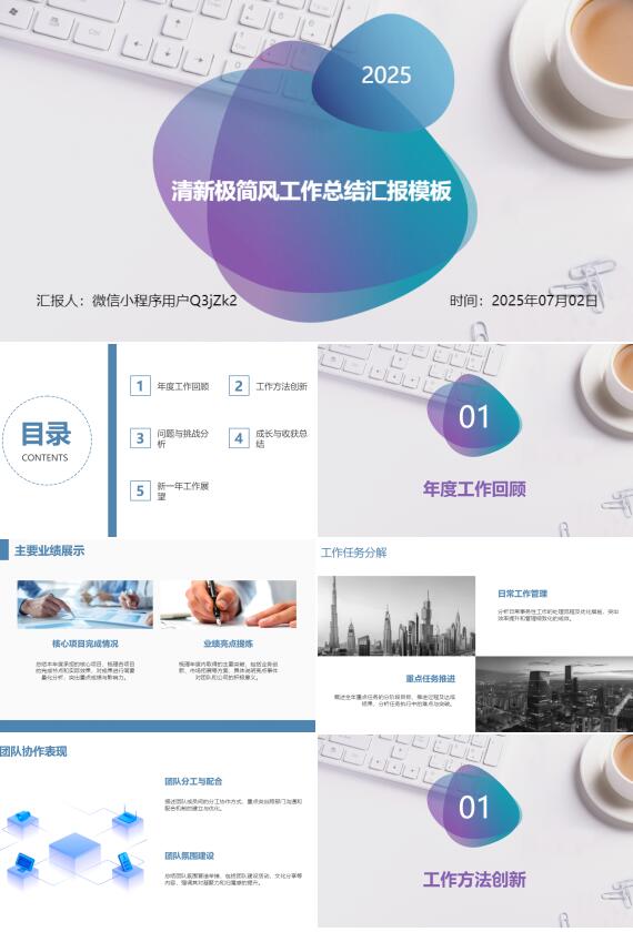 AI一鍵生成極簡(jiǎn)風(fēng)工作總結(jié)PPT