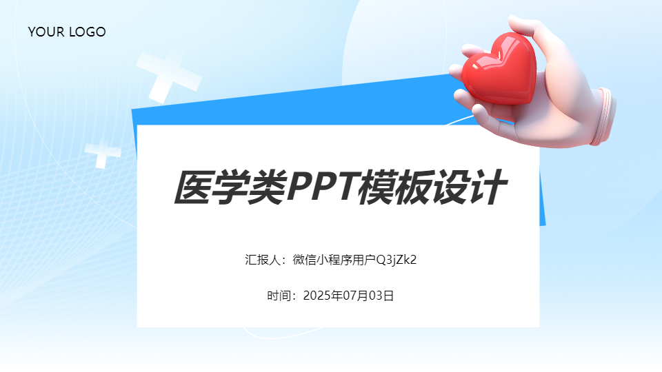 AI一鍵生成醫(yī)學(xué)類模板PPT