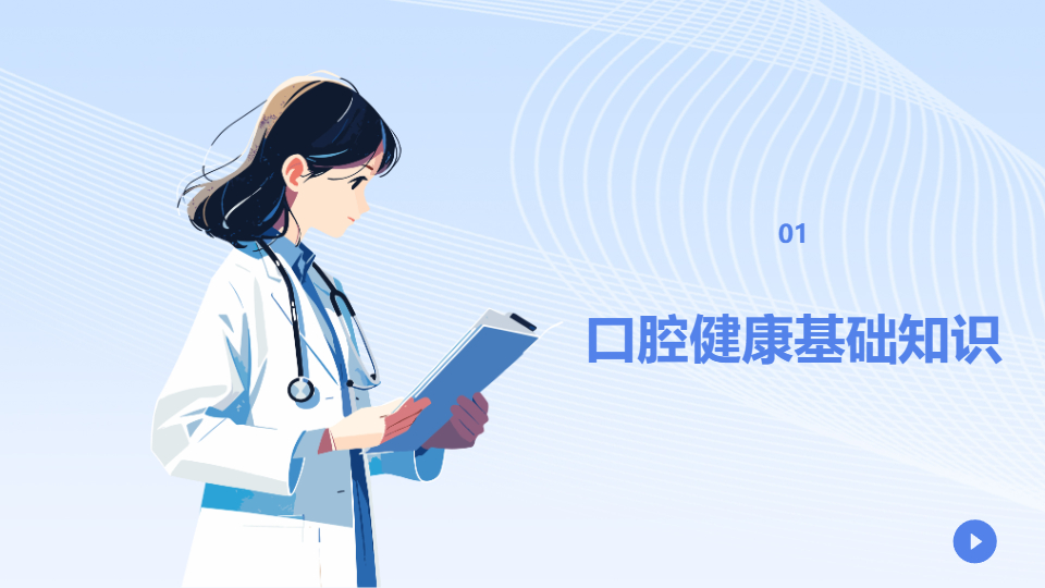 AI一鍵生成醫(yī)療口腔健康ppt