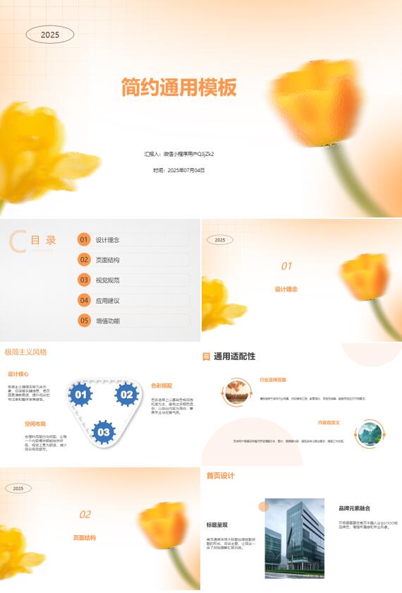 AI一鍵生成簡約通用花朵模板PPT