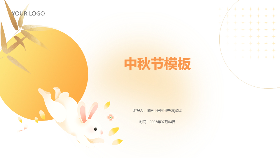AI一鍵生成中秋節(jié)模板PPT