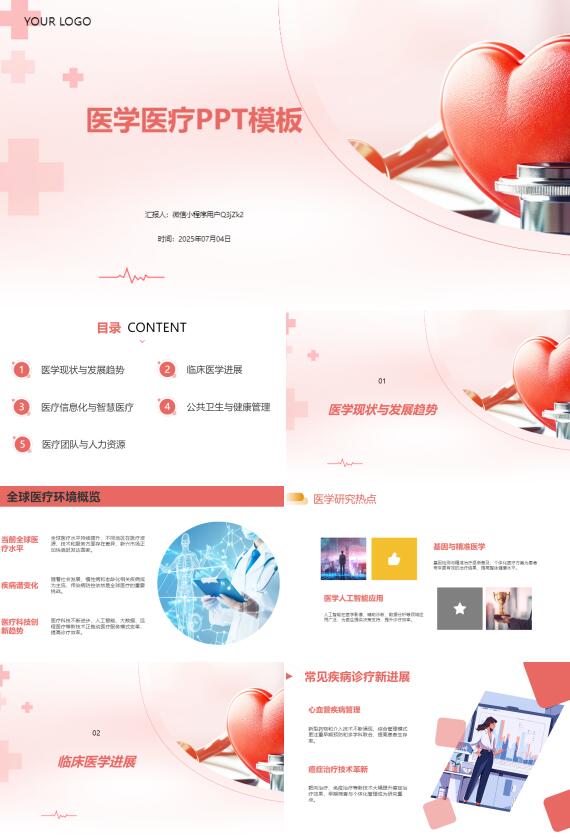 AI一鍵生成醫(yī)學(xué)醫(yī)療PPT模板