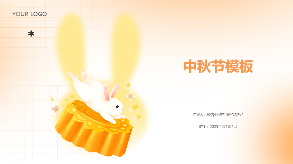 AI一鍵生成傳統(tǒng)節(jié)日中秋節(jié)PPT