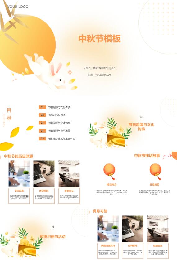 AI一鍵生成中秋節(jié)模板PPT