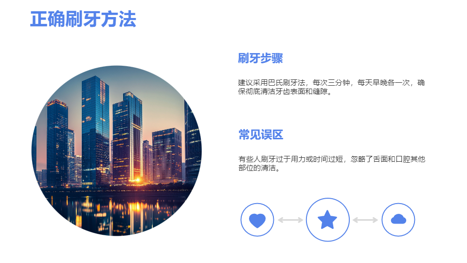 AI一鍵生成醫(yī)療口腔健康ppt