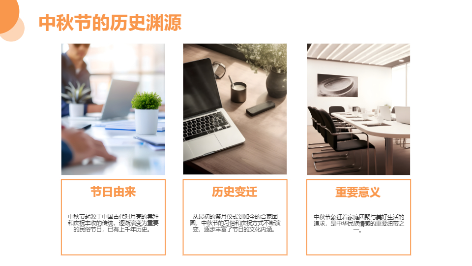 AI一鍵生成中秋節(jié)模板PPT