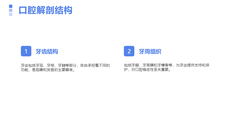 AI一鍵生成醫(yī)療口腔健康ppt