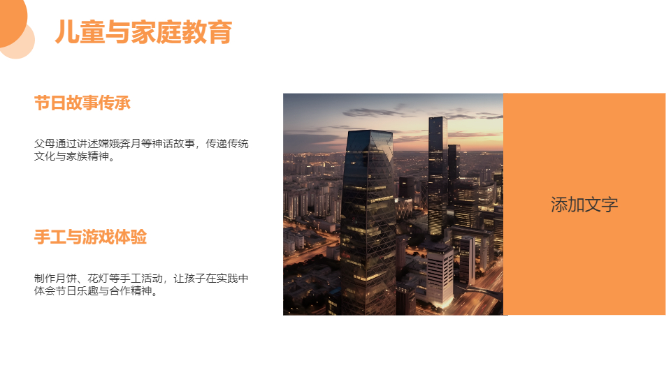 AI一鍵生成傳統(tǒng)節(jié)日中秋節(jié)PPT