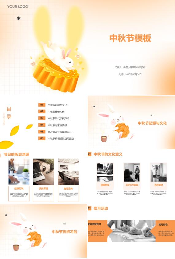 AI一鍵生成傳統(tǒng)節(jié)日中秋節(jié)PPT