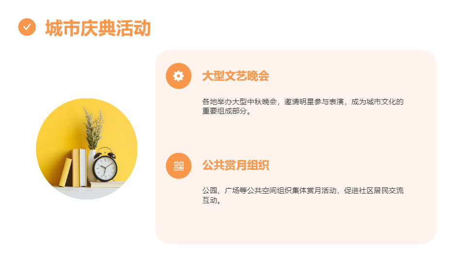 AI一鍵生成傳統(tǒng)節(jié)日中秋節(jié)PPT