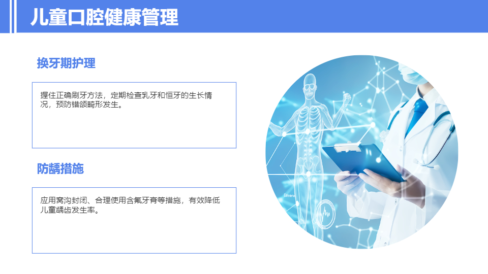 AI一鍵生成醫(yī)療口腔健康ppt