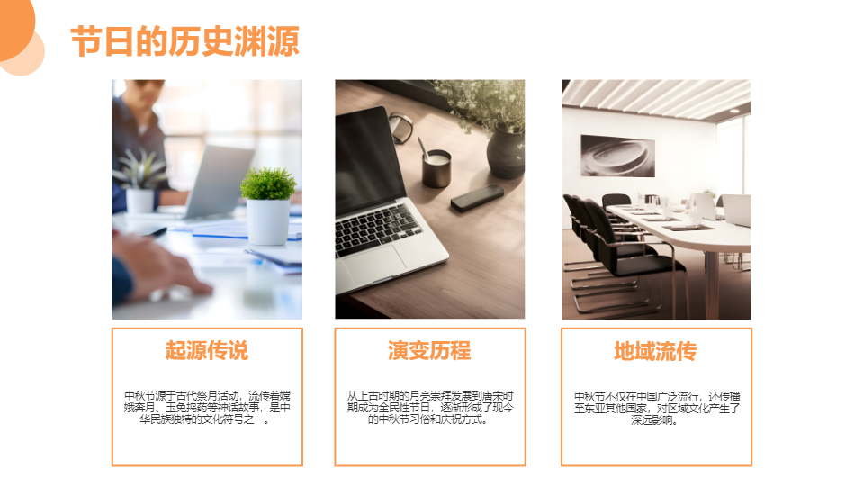 AI一鍵生成傳統(tǒng)節(jié)日中秋節(jié)PPT