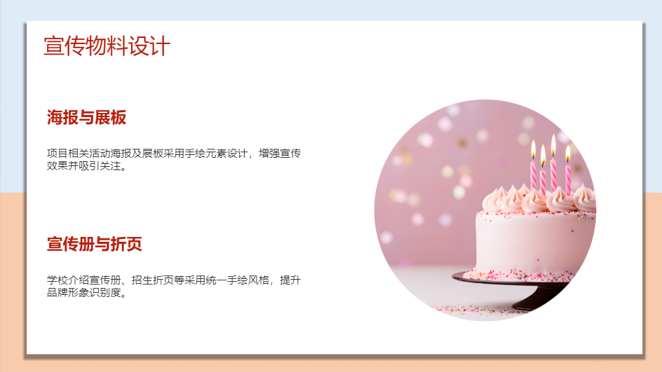 AI一鍵生成手繪風學校項目介紹PPT