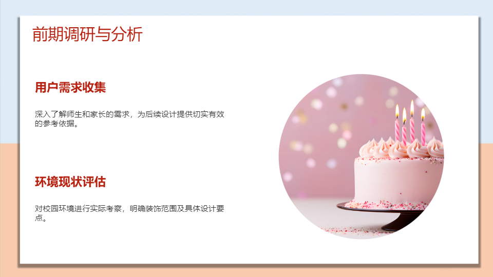 AI一鍵生成手繪風學校項目介紹PPT