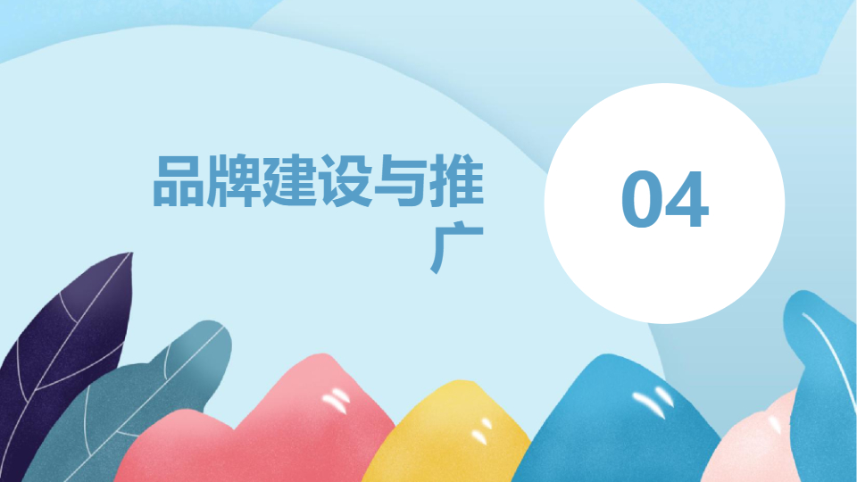 AI一鍵生成插畫手繪風在線教育PPT