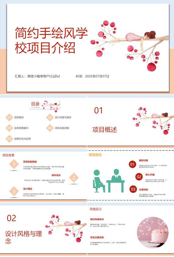 AI一鍵生成手繪風(fēng)學(xué)校項(xiàng)目介紹PPT