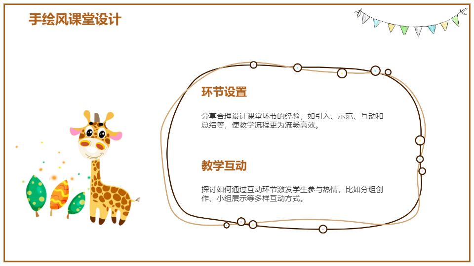 AI一鍵生成手繪風(fēng)教學(xué)經(jīng)驗(yàn)交流會(huì)材料PPT