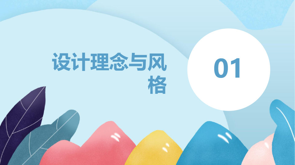 AI一鍵生成插畫手繪風在線教育PPT
