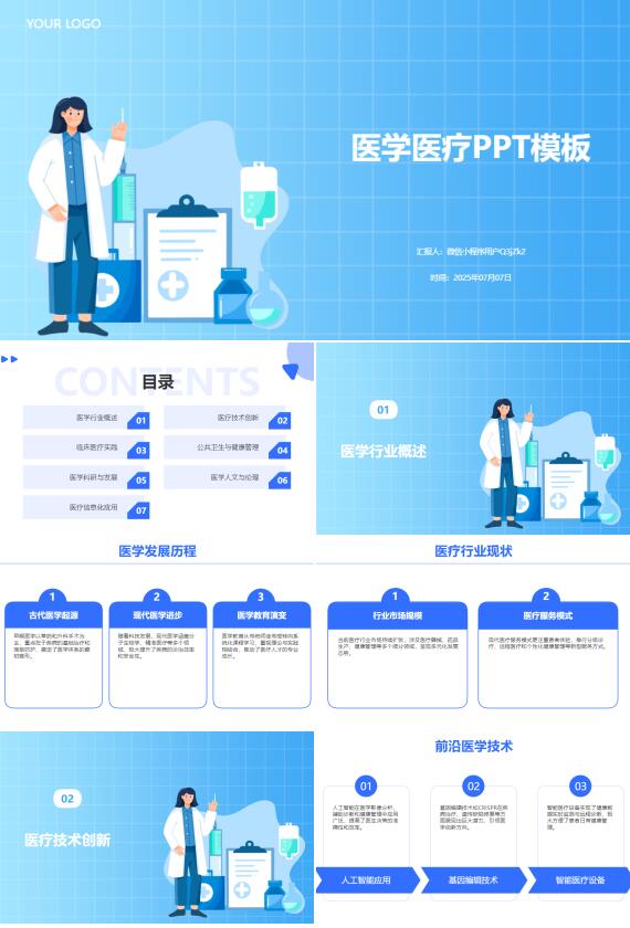 AI一鍵生成醫(yī)學(xué)醫(yī)療健康體檢PPT