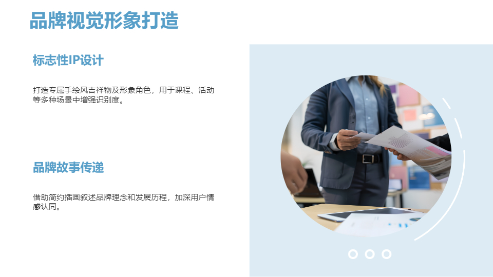 AI一鍵生成插畫手繪風在線教育PPT