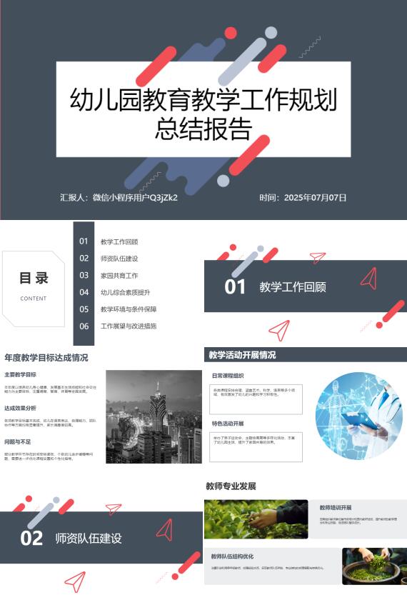 AI一鍵生成幼兒園教育教學(xué)總結(jié)報告PPT