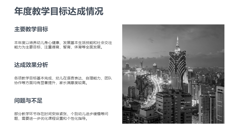 AI一鍵生成幼兒園教育教學總結(jié)報告PPT