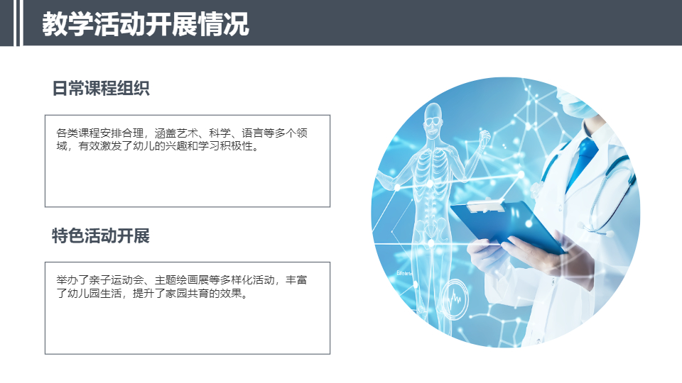 AI一鍵生成幼兒園教育教學總結(jié)報告PPT