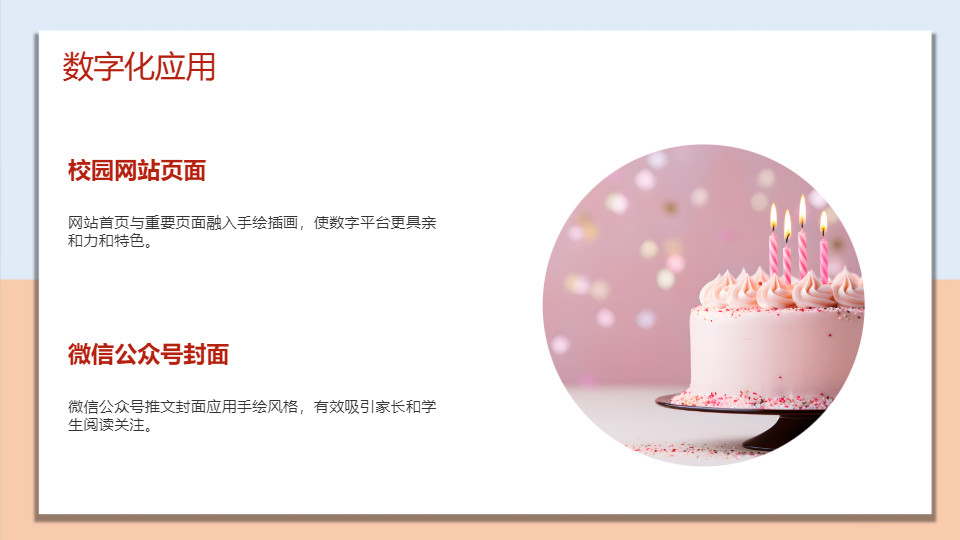 AI一鍵生成手繪風學校項目介紹PPT