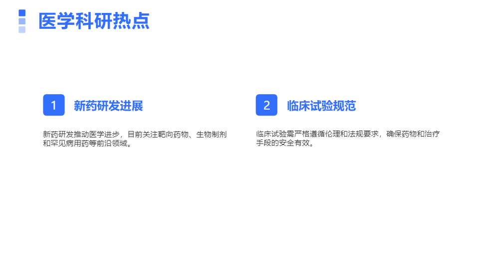 AI一鍵生成醫(yī)學醫(yī)療健康體檢PPT