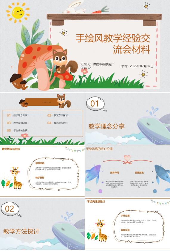 AI一鍵生成手繪風(fēng)教學(xué)經(jīng)驗交流會材料PPT