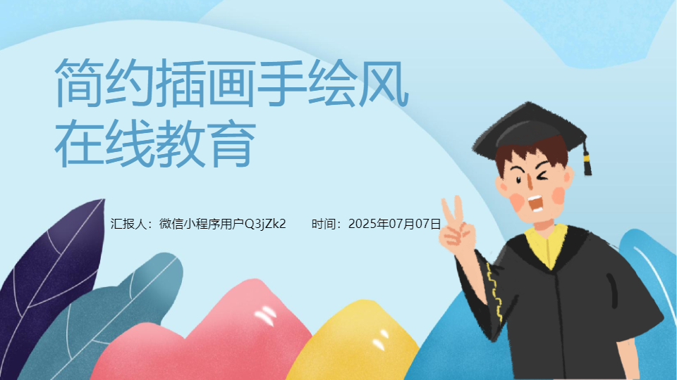 AI一鍵生成插畫(huà)手繪風(fēng)在線教育PPT