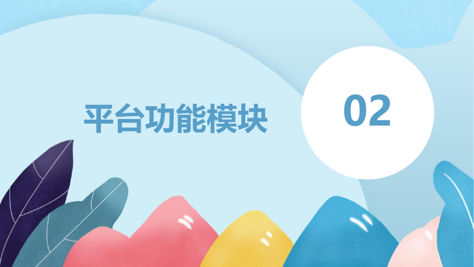 AI一鍵生成插畫手繪風在線教育PPT