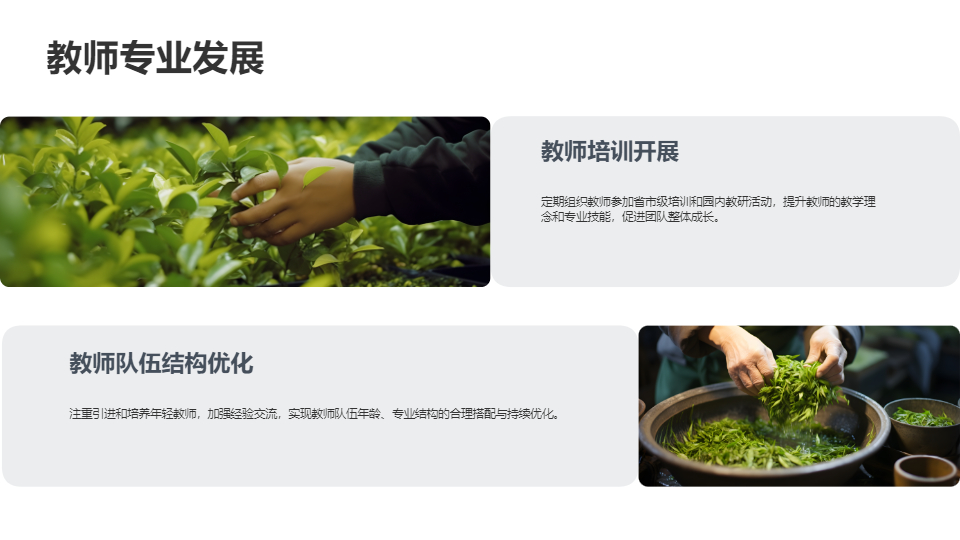AI一鍵生成幼兒園教育教學總結(jié)報告PPT