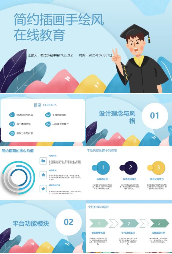 AI一鍵生成插畫手繪風(fēng)在線教育PPT