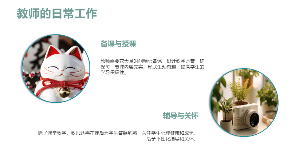 AI一鍵生成感恩教師節(jié)優(yōu)秀教師PPT
