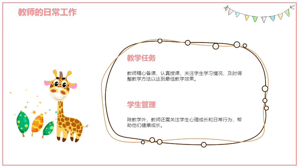 AI一鍵生成教師節(jié)快樂教育類PPT