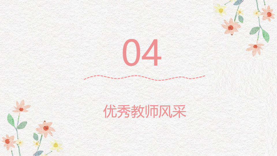 AI一鍵生成教師節(jié)快樂教育類PPT