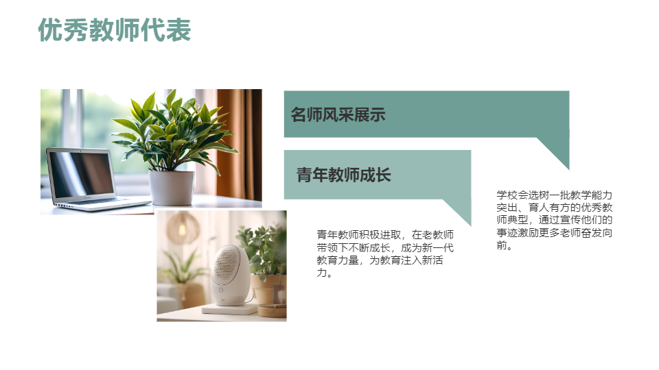 AI一鍵生成感恩教師節(jié)優(yōu)秀教師PPT