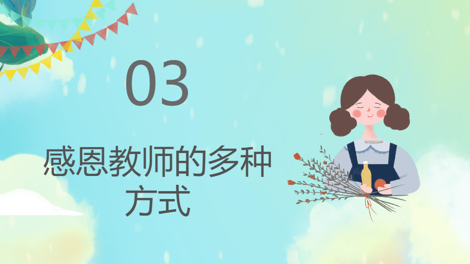 AI一鍵生成感恩教師節(jié)優(yōu)秀教師PPT