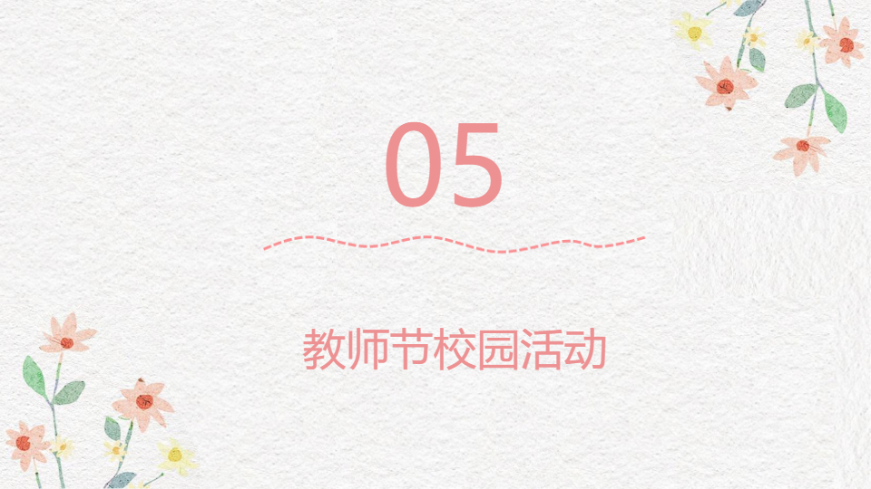 AI一鍵生成教師節(jié)快樂教育類PPT