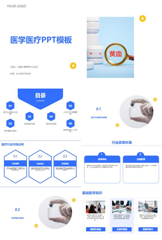 AI一鍵生成醫(yī)學(xué)健康臨床醫(yī)療PPT