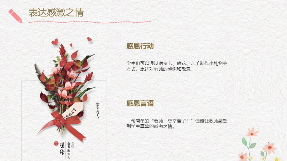 AI一鍵生成教師節(jié)快樂卡通手繪PPT
