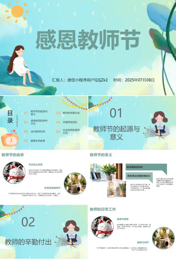 AI一鍵生成感恩教師節(jié)優(yōu)秀教師PPT