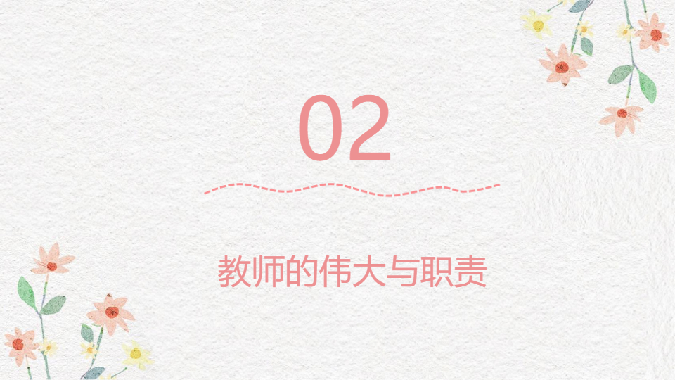 AI一鍵生成教師節(jié)快樂教育類PPT