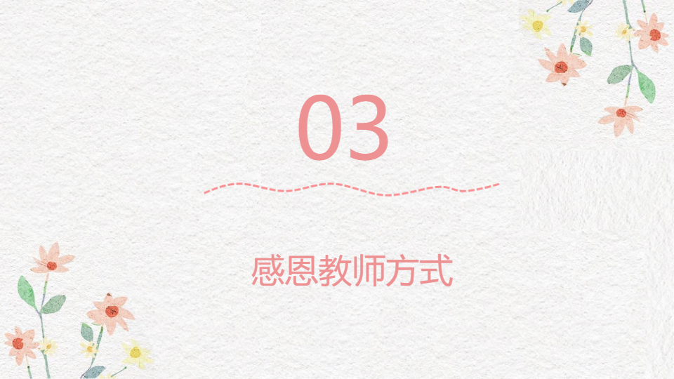 AI一鍵生成教師節(jié)快樂教育類PPT