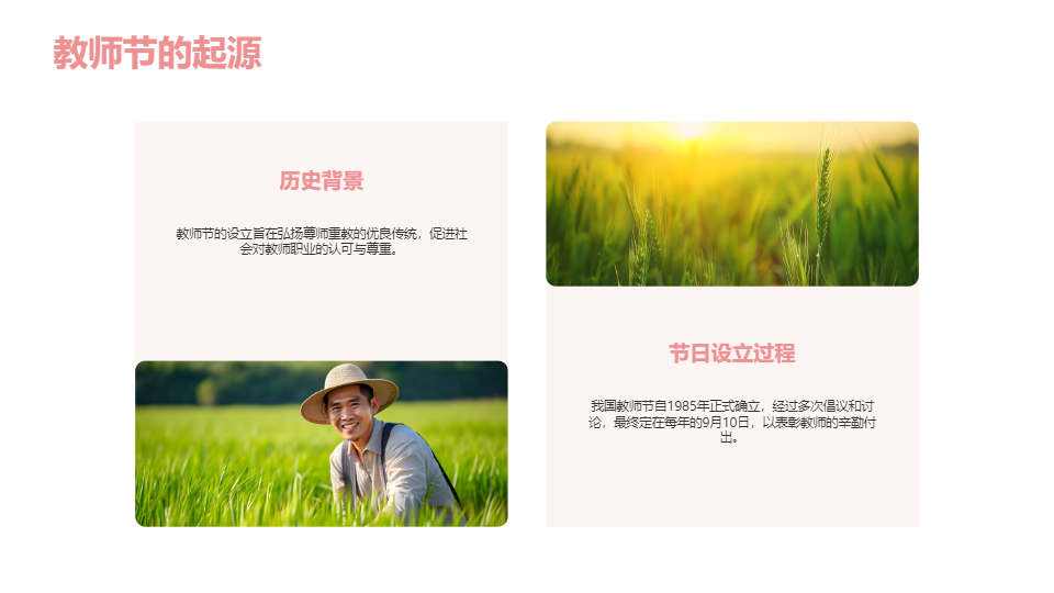 AI一鍵生成教師節(jié)快樂教育類PPT