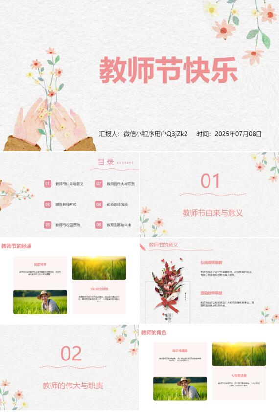 AI一鍵生成教師節(jié)快樂(lè)教育類PPT