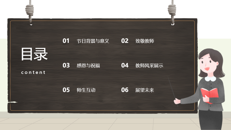 AI一鍵生成教師節(jié)快樂卡通手繪PPT