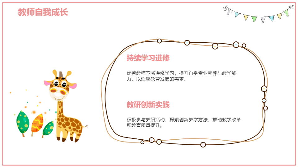 AI一鍵生成教師節(jié)快樂教育類PPT