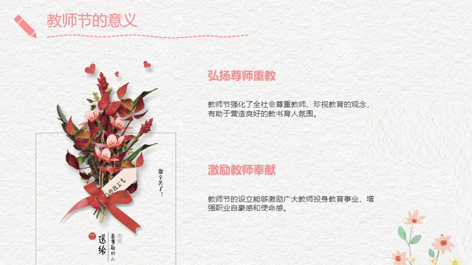 AI一鍵生成教師節(jié)快樂教育類PPT